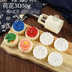 뉴타임즈 Aug.03 42번 추석 월병 틀 가정용 손 안 붙이는 복숭아꽃 과자 모양 녹두떡 떡 모형 인쇄 광식Z, 연꽃, 1개