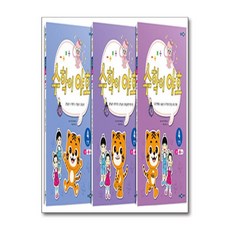 EBS미디어(주) 수학이 야호 워크북 4단계 - 전3권