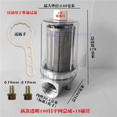 디젤 투명 연료 필터 유수분리기 어셈블리 경유 여과기 불순물 제거, 2개, 신형 투명 100메쉬 평망+19튜브2개