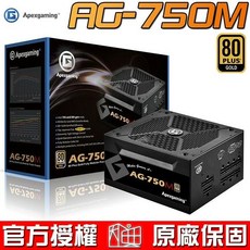 美商艾湃電競 Apexgaming AG-750M 750W 80Plus 金牌 全模組 電源供應器 十年保固, 1個