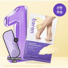 바렌 시어버터 슬리핑 힐 패치 기획