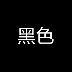 合金湯勺飯勺 不傷鍋 食品級 家用, 1個, 拉麪勺子,白色