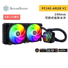 SilverStone PF240-ARGB V2 240mm 一體式水冷散熱器, 1個