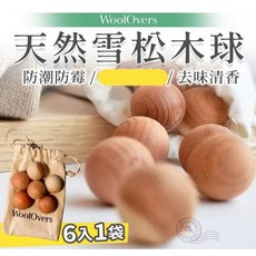 WoolOvers 雪松木球，天然木質防潮除味香氛球, 1個
