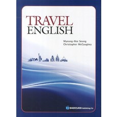 Travel English, 백산출판사