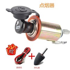 12-24V汽車摩託車改裝車載點煙器總成 車用改裝車載USB手機充電器, 點煙器總成