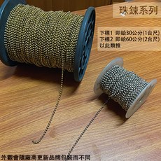 菁品工坊 珠鍊 鍍鎳 2.2mm 4.5mm 珠鍊扣 電扇鏈條 拉繩 吊扇 鏈子 金屬鍊, 珠鍊扣 銀色 4.5mm, 銀色