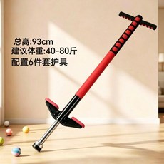 跳跳杆 兒童款 彈跳杆 93cm, 1個, 讓運動像遊戲一樣有趣,護具六件套【適用20.0-40.0公斤】