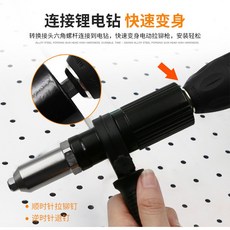 極光商城 電動鉚釘槍抽芯拉鉚槍轉換接頭 電鑽鉚釘機拉鉚釘卯釘槍頭, 1個, 一組