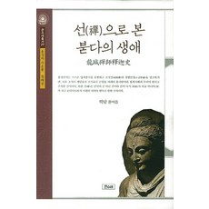 Keunsule 以禪觀看的佛陀的一生, 學潭 著