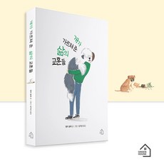 강아지 그림 에세이 추천 책 도서