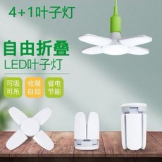 迷你摺疊球泡葉燈 節能LED燈, 1個