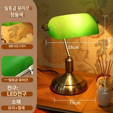 테이블 스탠드 램프 책상조명 도서관 협탁 무드등 독서등, 와이어 스위치, 1 등급 유리 앤티크 브론즈 LED