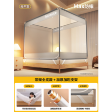 Max 防摔 蚊帳 免安裝, 光年灰【全底設計·5A母嬰級面料·防摔頂配·媽媽放心用】, 適用1.2m床-【加粗加厚自連接支架】寬120*長200*