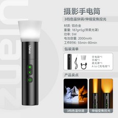 Ulanzi LM07 可調色溫手電筒 變焦聚光 擴散罩 2000mAh, 1個