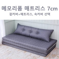 [김멜헤이] 순면 누빔 3단 접이식 메모리폼 매트리스 싱글 슈퍼싱글 퀸 방수 속커버 항균매트리스 원룸 자취방 손님 마약매트리스