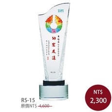 DFI 水晶獎盃 琉璃獎座