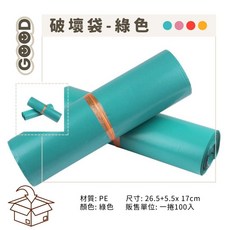 GOOD 防水防潮自黏破壞袋, 1個, 綠色｜100入