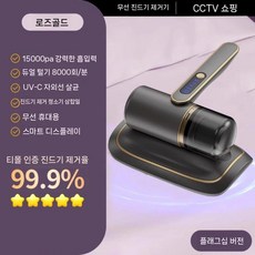 UV 무선 침구 청소기 세트형, 로즈골드15000pa+고주파더블비트, 로즈골드15000pa+고주파더블비트
