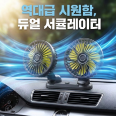 26년 신형 차량용 360도 회전 서큘레이터 USB타입, 매트 블랙, 듀얼팬