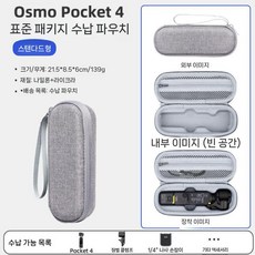 오즈모 포켓4 짐벌 수납 가방 숄더백 하드 핸드백 싱글 케이스, 포켓4 회색 나일론 클러치