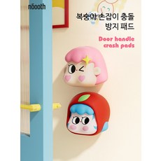 문손잡이커버 충돌방지 문보호대 말랑한 실리콘 냉장고 출입문 빈티지장식소품 활용도가높은 조용, 복숭아 애플 2개 세트