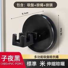 吸盤晾衣繩室內免打孔衣服晾曬架浴室陽臺伸縮衛生間家用晾衣繩子, 1個, 幻夜黑-吸盤晾衣繩5米款-(一對裝)