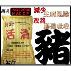 活清【合法銷售許可證】家畜用益生菌 活菌 粉劑 豬用 飼料添加劑 腸胃健康 專注好菌 提高抵抗力 日本技術 台灣製造, 1個