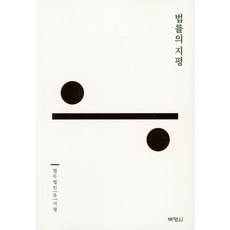 PAKYOUNGSA 法律的地平線, 法務法人柳志平