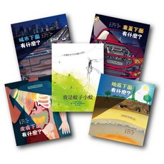 小博士知識繪本套書(一)