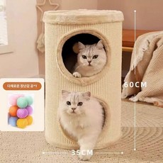 사계절 동굴집 고양이 숨숨집 스크래쳐 강아지 다묘 디자인 선반 따뜻한 쿠션, 1개, 베이지 2단 라탄 저소음 공 12개