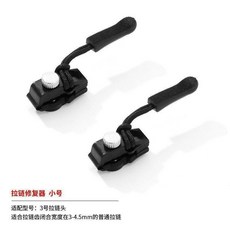 拉鍊修復器 大+中 2件組, 1個, 拉鍊修復神器 小 2個 豪華
