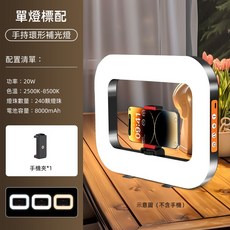 手持補光燈 充電式 LED攝影燈 外拍燈 手機兔籠 直播 跟拍 視訊會議補光燈, 1個, 三色調光補光燈【不含支架】