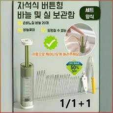 다용도 마그네틱 압착식 실밥제거 손바느질 휴대용 케이스 세트 바느질 키트, 핑크