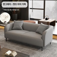 가죽소파 모던 라운드 곡선 3인용 거실 아파트 미니멀 인테리어 예쁜 카페 스튜디오, 스몰 더블 120cm 3년보증, 연그레이 고급캣스크래치가죽