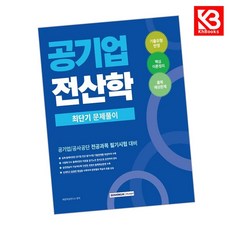공기업 전산학 최단기 문제풀이 책 + 책갈피 [KHBOOKS]