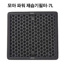 대한우리필터 보아르 모아 파워 제습기 7L 활성탄필터 호환, 1개