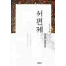 /상태중급/서편제 이청준-/일반소설/