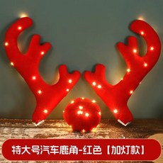 차량용 크리스마스 장식 클립 차량용루돌프 레이 붉은, A. 특대형 순록 조명