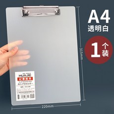 文件夾板 寫字墊板 檔夾夾板 畫畫板 夾板 菜單夾 會議記錄夾 檔案夾 透明磨砂抗摔加厚耐用, 1個, 單個裝