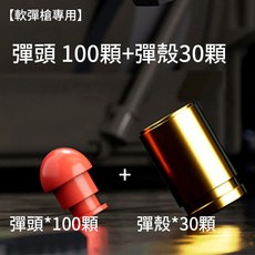 貝瑞塔軟彈槍原廠彈匣 x 5個, K系列【彈頭100顆+彈殼30顆】1組, 1套