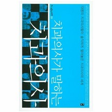 치과의사가 말하는 치과의사:19명의 치과의사들이 솔직하게 털어놓은 치과의사의 세계, 부키
