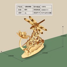 木質積木 創意拼裝蜻蜓手工木製3D拼圖 兒童拼接玩具 手工藝品擺件 裝飾 禮物, 1個, 飛舞的蜻蜓