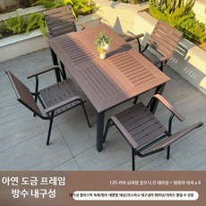 야외 테이블 발코니 식탁 베란다 의자 철제 테라스 야외용, D. 120cm 커피색 긴 테이블+4의자