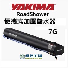 YAKIMA RoadShower 車用儲水箱, 加壓儲水器 7G(28L)