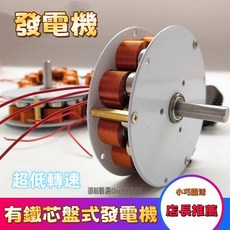 御前甄選 微型盤式有鐵芯 强磁低速高發電多極三相交流發電機