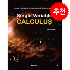 Single Variable Calculus, 경문사, Yong-Jung Kim