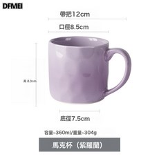 DFMEI 漸變馬克杯陶瓷杯家用水杯情侶早餐杯辦公室咖啡杯子伴手禮, 1個, 紫羅蘭:360ml
