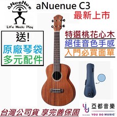 aNuenue C3 23吋 桃花心木面單板烏克麗麗 夏威夷夢款, 1個