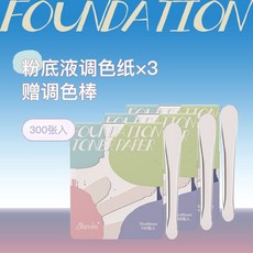 Allsmile 一次性調色紙 附刮棒 化妝師專用 彩妝美甲試色調和板 3本, 1個, （免洗懶人神器）調色紙*3本